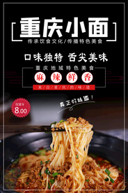 重庆小面