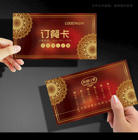 订餐卡