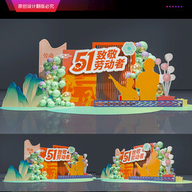 51劳动节美陈