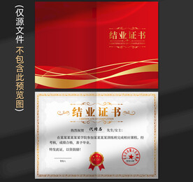 结业证书