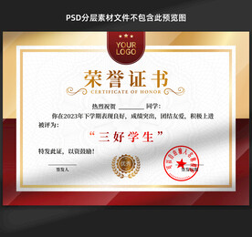 荣誉证书