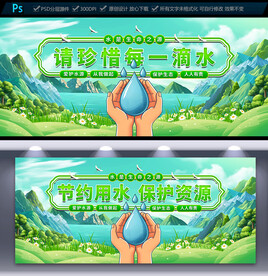 节水宣传展板