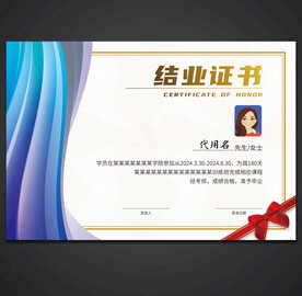 结业证