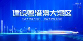粤港澳大湾区