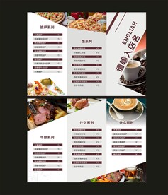 西餐厅菜单