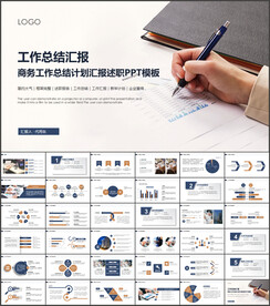 商务工作总结汇报PPT