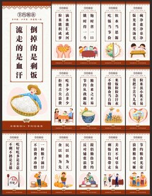 节约粮食