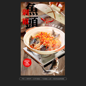 剁椒鱼头海报