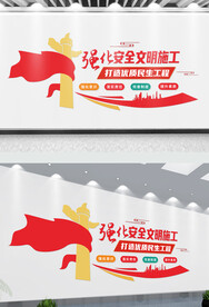 企业安全生产文化墙