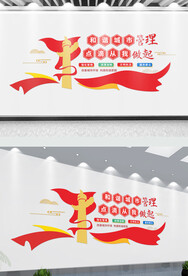 城市管理城管执法文化墙