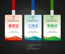 胸卡 工作证 工作牌