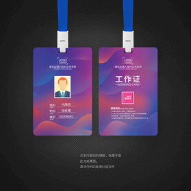 紫色工作证