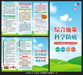 全国肿瘤防治宣传周三折页