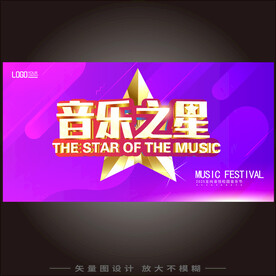 音乐之星 