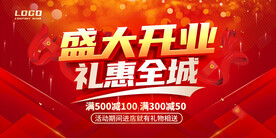 盛大开业
