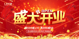 盛大开业