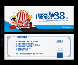 电影代金券