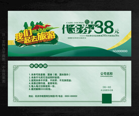 旅游代金券