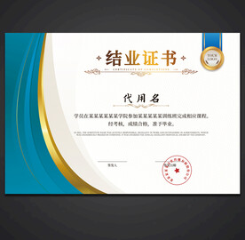 结业证