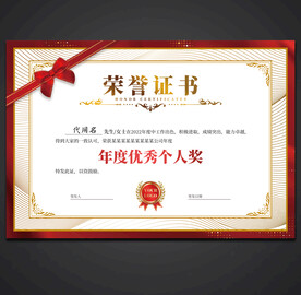 荣誉证书