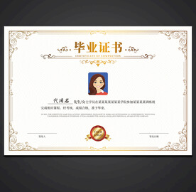 毕业证书