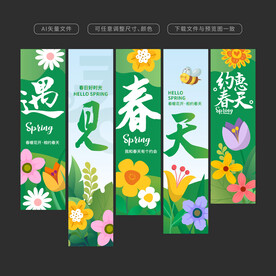 春天吊旗