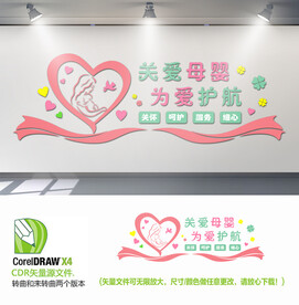 关爱母婴背景墙