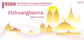 西双版纳城市建筑剪影