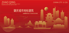 肇庆城市地标建筑