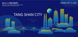 唐山AI人工智能矢量城市