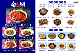 念家湘菜单 宣传单