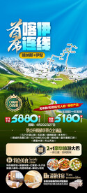 新疆旅游海报