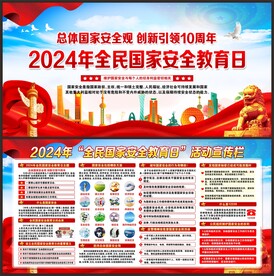 全民国家安全教育日