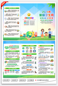  爱国卫生月三折页