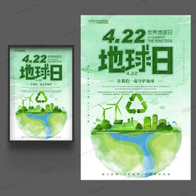 地球日海报
