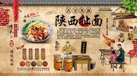 陕西扯面背景墙