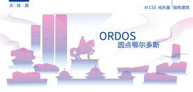 鄂尔多斯建筑矢量