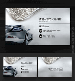 汽车名片