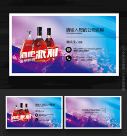 酒吧名片