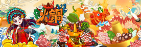 国潮火锅
