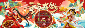 重庆火锅背景灯箱