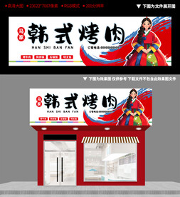 韩式烤肉门头