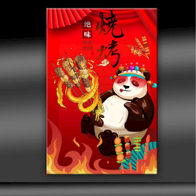 烧烤展板
