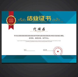 结业证