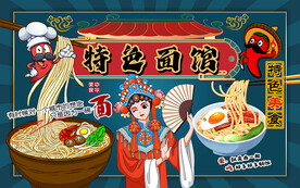 国潮风特色面馆工装背景墙