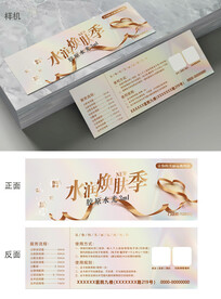 医美水光优惠卡券卡券样机