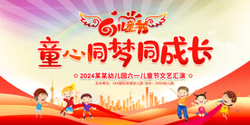 六一儿童节舞台背景