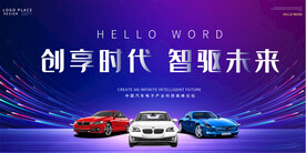 汽车发布会背景