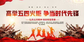 五四青年节展板