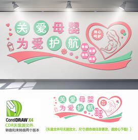 关爱母婴为爱护航背景墙
